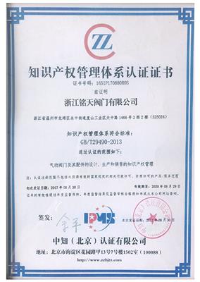Certificación del sistema de propiedad intelectual